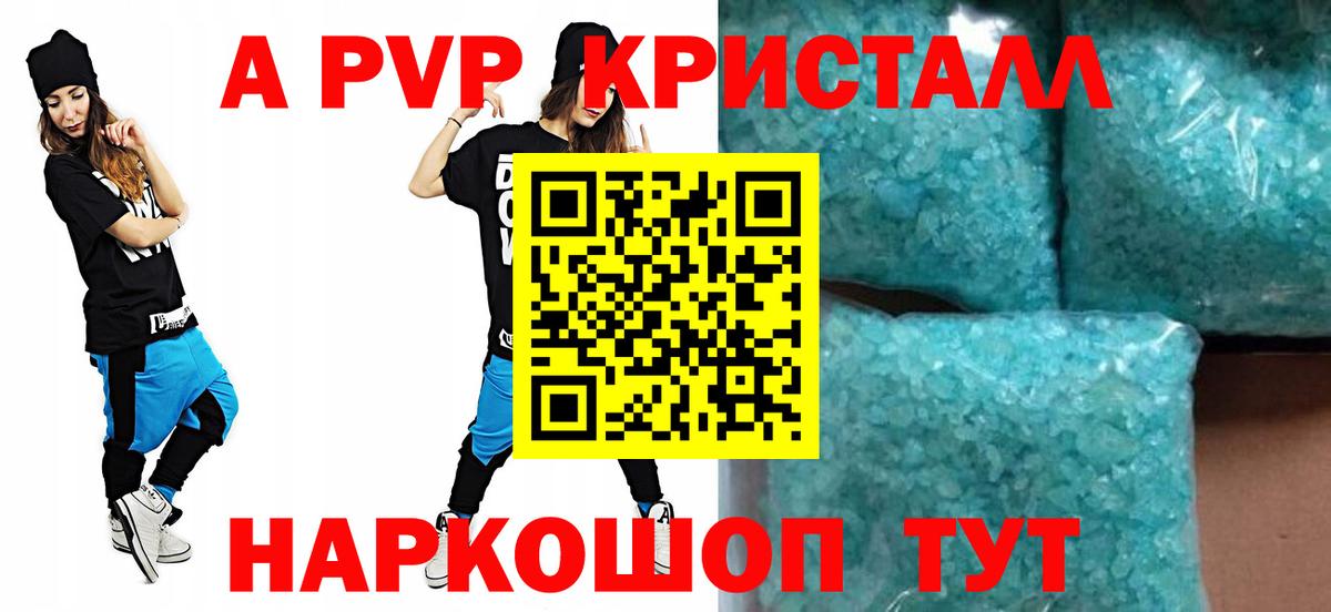 Alpha PVP Соль  APVP мука  Вход с VPN  Альфа ПВП  где купить наркоту  A PVP кристаллы  Волжский 