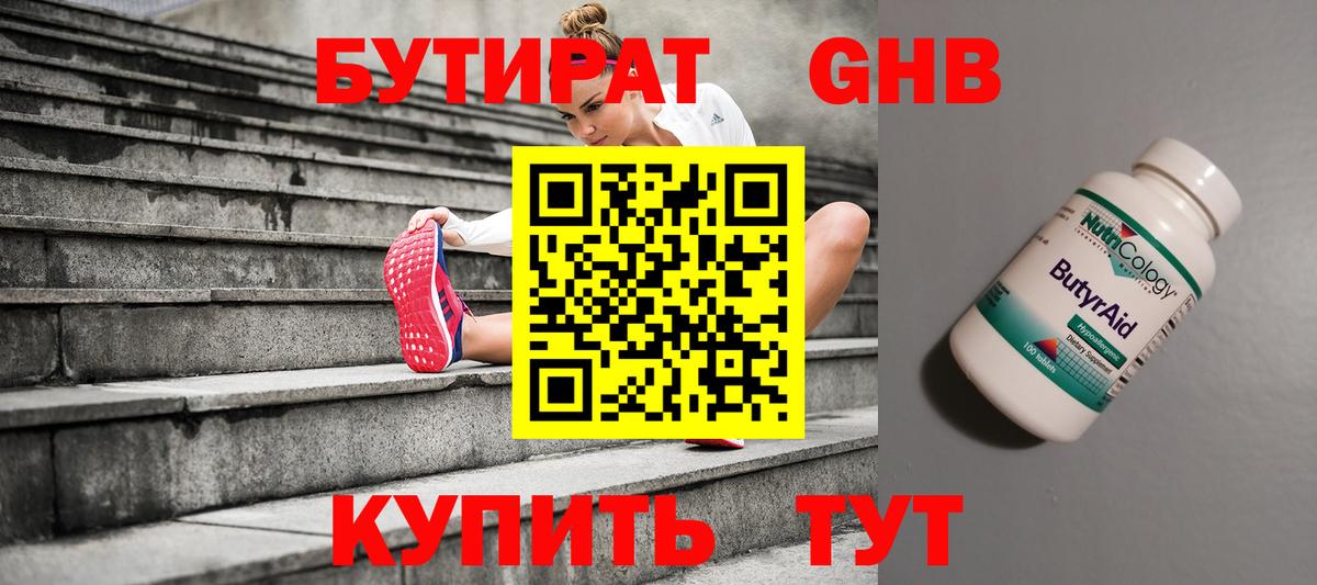Волжский  Бутират Butirat  Бутират  Вход с VPN 