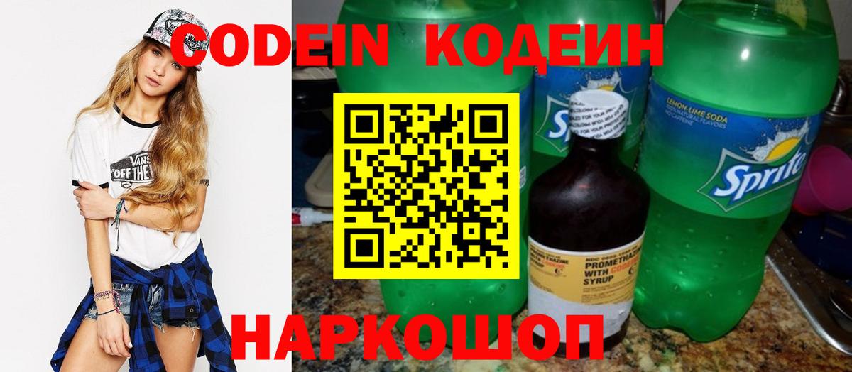 закладка  Кодеин Purple Drank  Волжский  Вход с VPN  Кодеиновый сироп Lean Purple Drank 