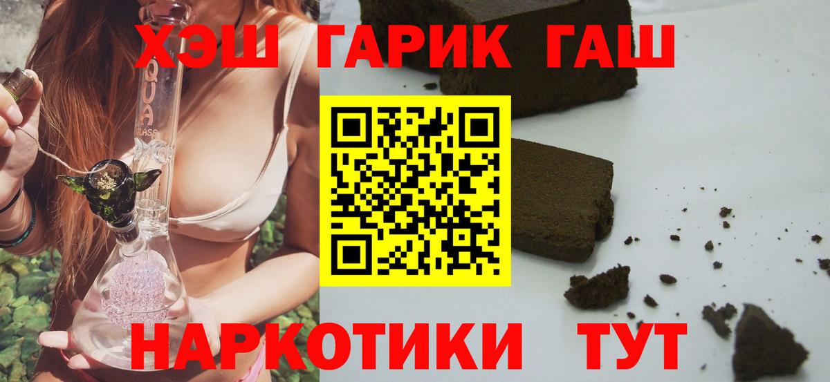 Волжский  Гашиш  ГАШИШ hashish  Вход с VPN  ГАШИШ гашик 