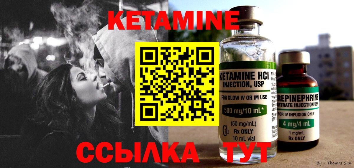 КЕТАМИН ketamine Волжский
