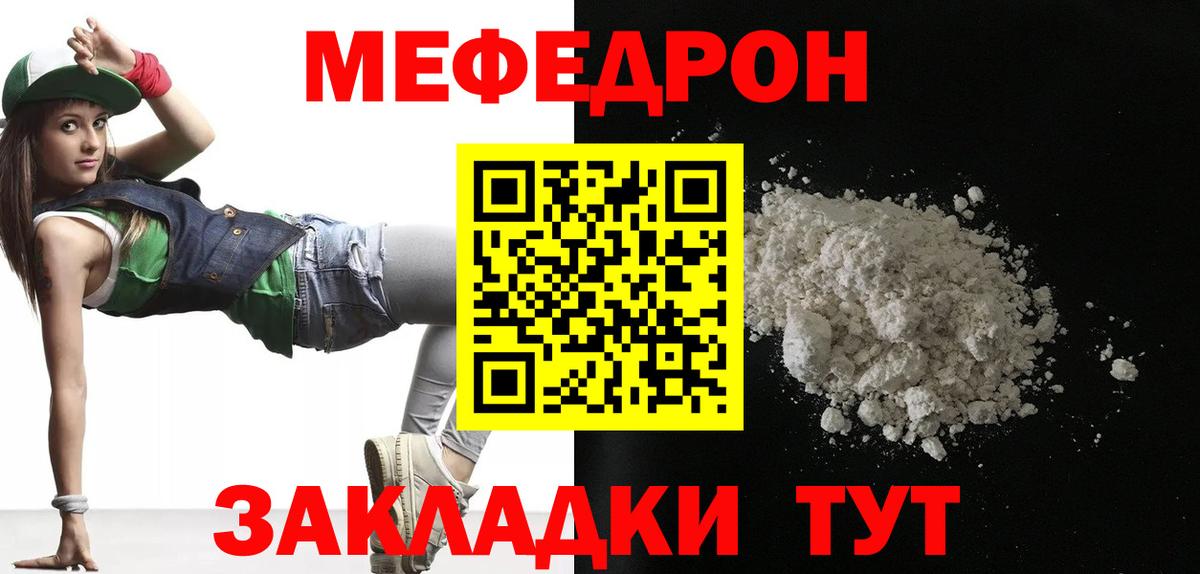 Мефедрон мука Волжский
