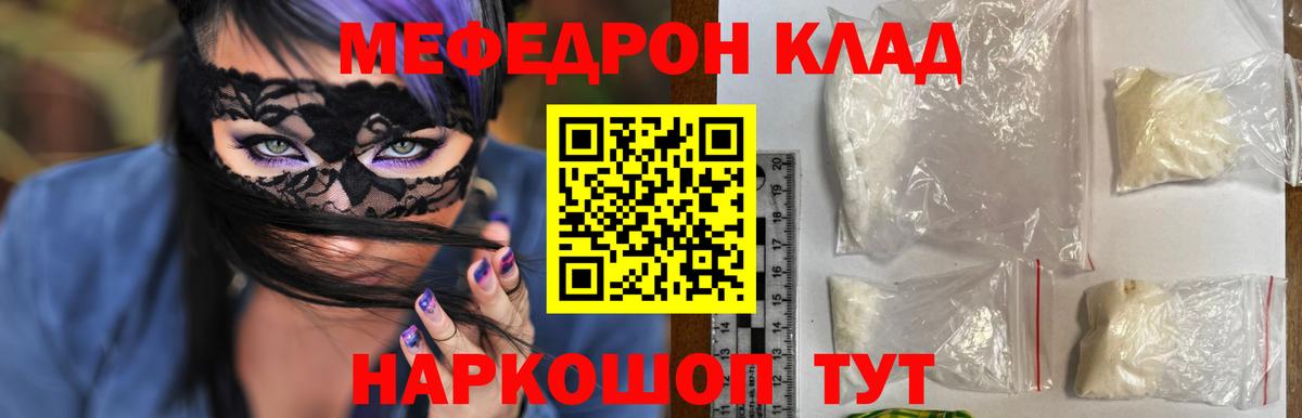 МЯУ-МЯУ VHQ  Мефедрон  Меф кристаллы  Волжский  Вход с VPN 