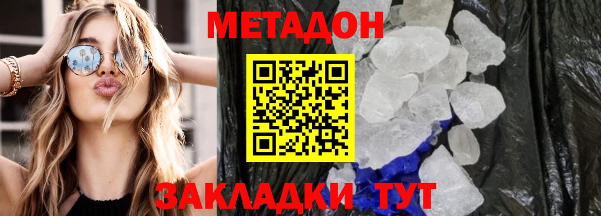 МЕТАДОН VHQ  Вход с VPN  МЕТАДОН VHQ  Волжский 
