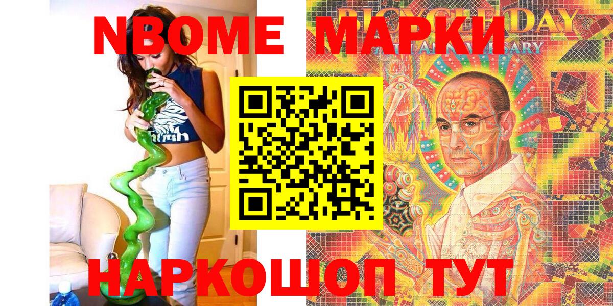 Марки N-bome 1,5мг Волжский