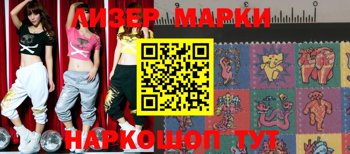 Марки NBOMe  Вход с VPN  Волжский  Наркотические марки 1,8мг 