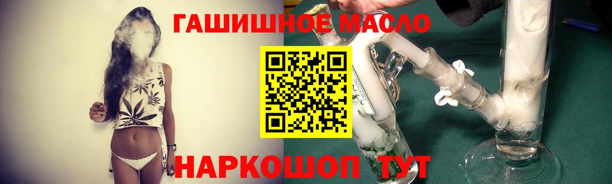 Дистиллят ТГК гашишное масло Волжский